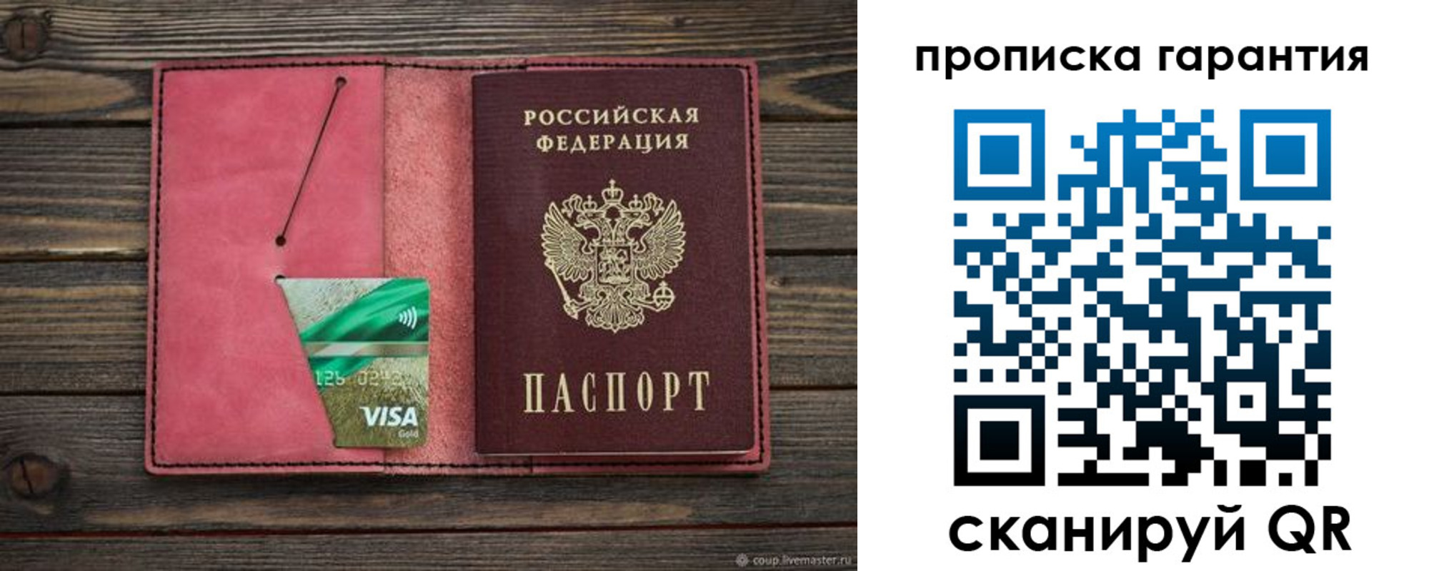купить прописку в Дудинке