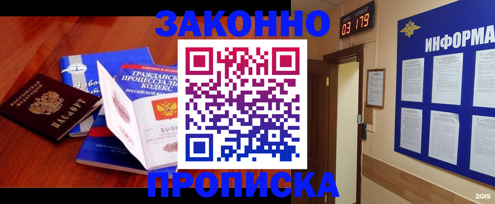 прописка законно в Дудинке