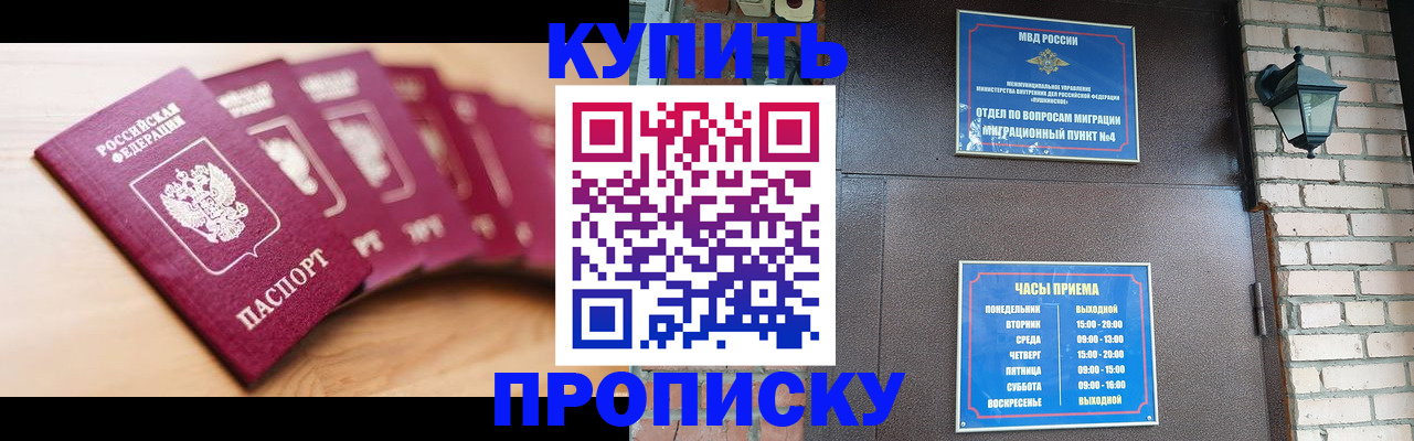 прописка для работы в Дудинке